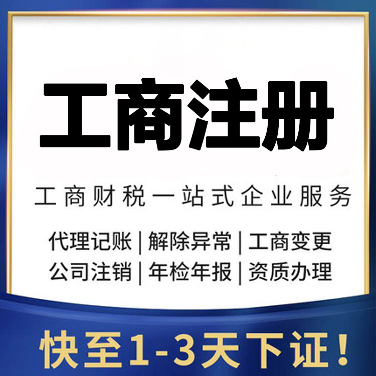 资质代办